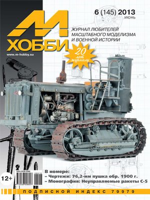 cover image of М-Хобби №6 (145) 2013